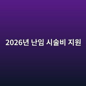 2026eb8584 eb829cec9e84 ec8b9cec88a0ebb984 eca780ec9b90 1786185200