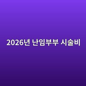2026eb8584 eb829cec9e84ebb680ebb680 ec8b9cec88a0ebb984 1788411473